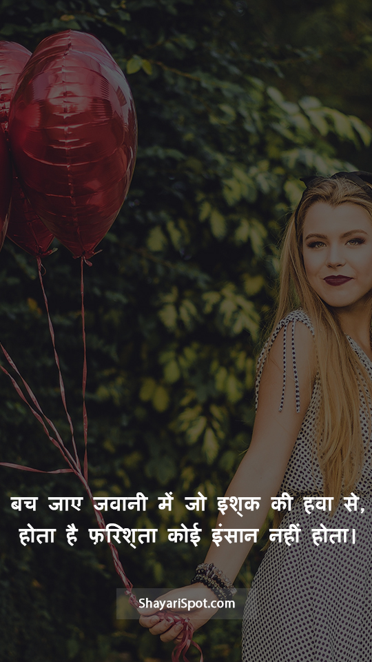 Ishq Ki Hawa - इश्क की हवा - Love Shayari in Hindi with Full Screen Image