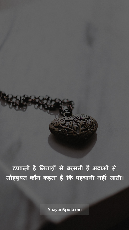 Kaun Kehta Hai - कौन कहता है - Love Shayari in Hindi with Full Screen Image