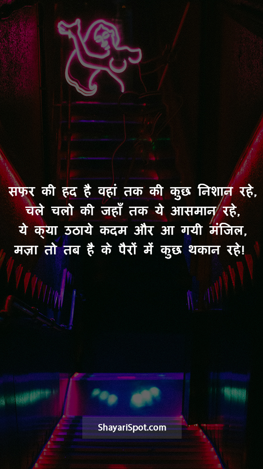 Chale Chalo - चले चलो - Motivational Shayari in Hindi with Full Screen Image