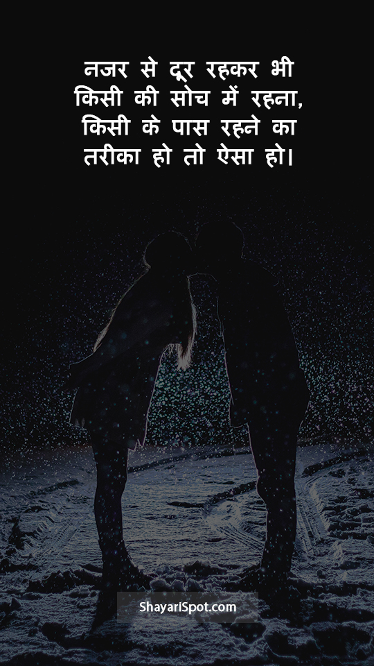 Najar Se Door - नजर से दूर - Love Shayari in Hindi with Full Screen Image
