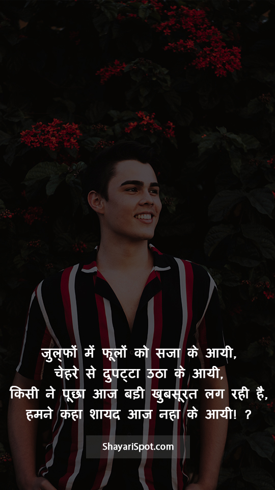 Dupatta Utha - दुपट्टा उठा - Funny Shayari in Hindi with Full Screen Image