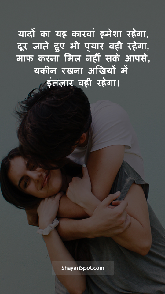 Pyaar Vahee Rahega - प्यार वही रहेगा - Valentine Shayari in Hindi with Full Screen Image