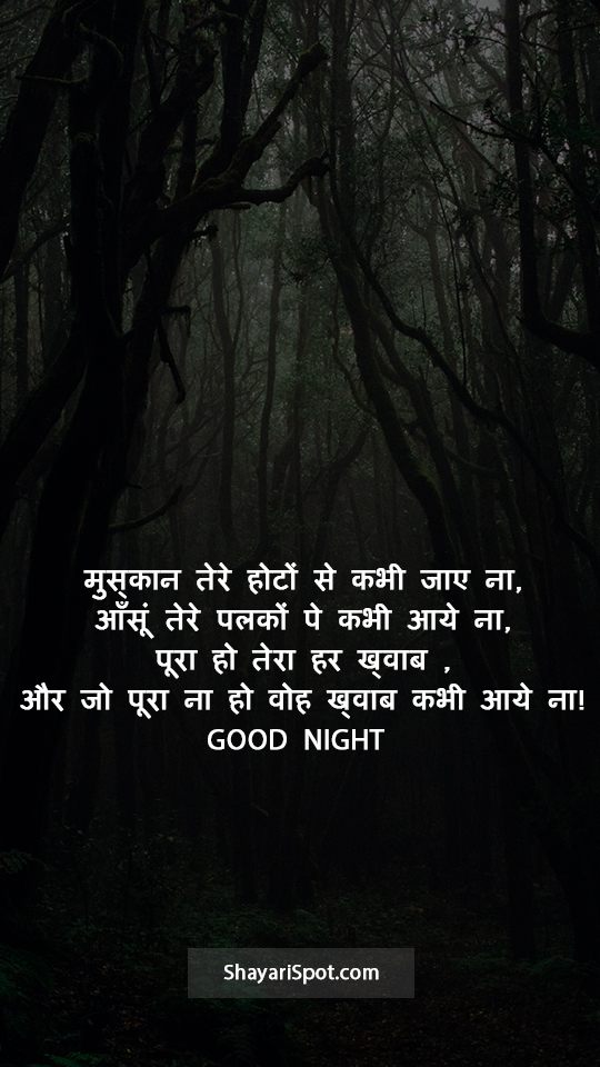 Woh Khwab - वोह ख्वाब - Good Night Shayari in Hindi with Full Screen Image