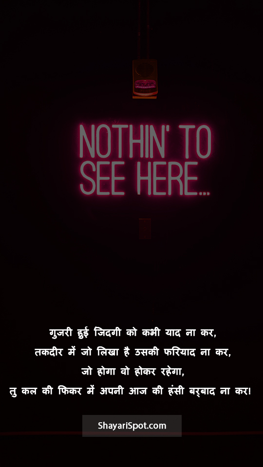 Gujari hui Zindagi - गुजरी हुई जिंदगी - Motivational Shayari in Hindi with Full Screen Image