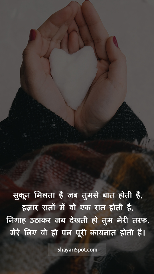Hazaar Raaton Mein - हज़ार रातों में - Valentine Shayari in Hindi with Full Screen Image