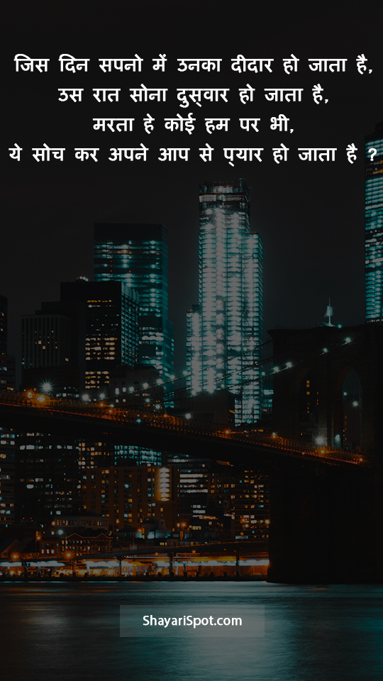Aap Se Pyaar - आप से प्यार - Good Night Shayari in Hindi with Full Screen Image