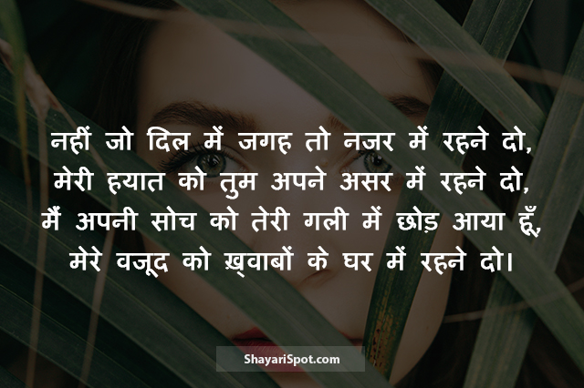 Rehne Do - रहने दो - Love Shayari in Hindi with Image