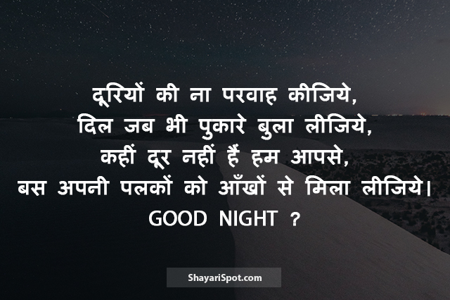 Bula Lijiye - बुला लीजिये - Good Night Shayari in Hindi with Image
