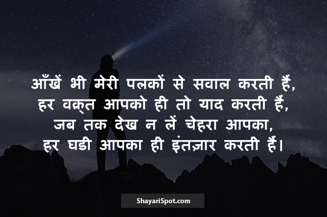 Aapka Hi Intezar - आपका ही इंतज़ार - Good Night Shayari in Hindi with Image