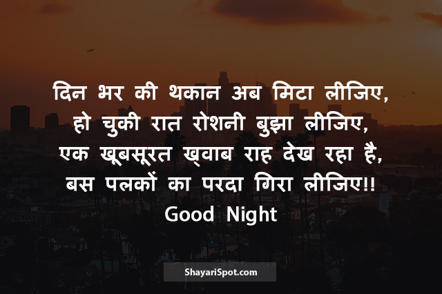 Palkon Ka Parda - पलकों का परदा - Good Night Shayari in Hindi with Image