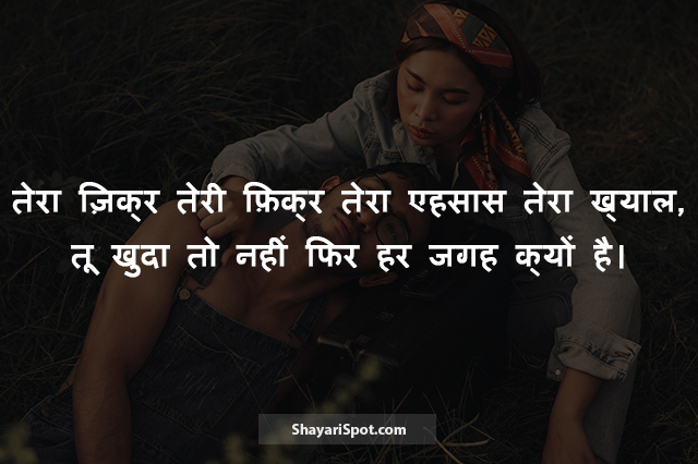 Tera Khayal - तेरा ख्याल - Love Shayari in Hindi with Image