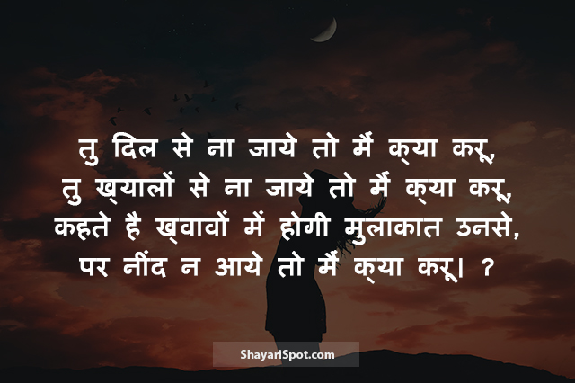Main Kya Karu - मैं क्‍या करू - Good Night Shayari in Hindi with Image