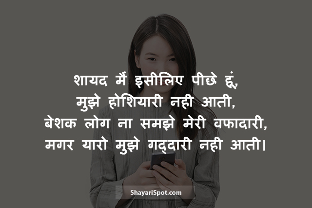 Isliye Piche Hu - इसीलिए पीछे हूं - Heart Touching Shayari in Hindi with Image
