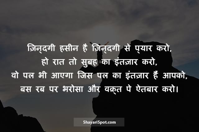 Zindagi Se Pyaar - ज़िंदगी से प्यार - Motivational Shayari in Hindi with Image