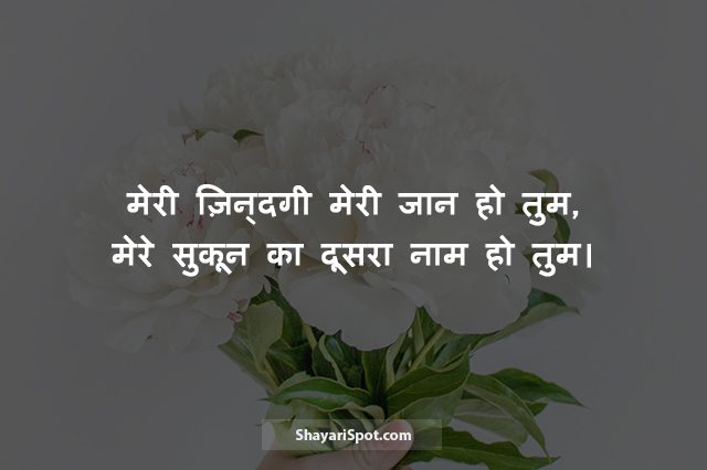 Jaan Ho Tum - जान हो तुम - Valentine Shayari in Hindi with Image