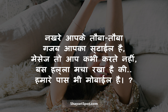 Aapka Style - आपका स्टाईल - Funny Shayari in Hindi with Image