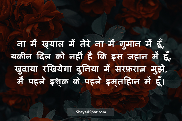 Iss Jahaan Mein - इस जहान में - Love Shayari in Hindi with Image