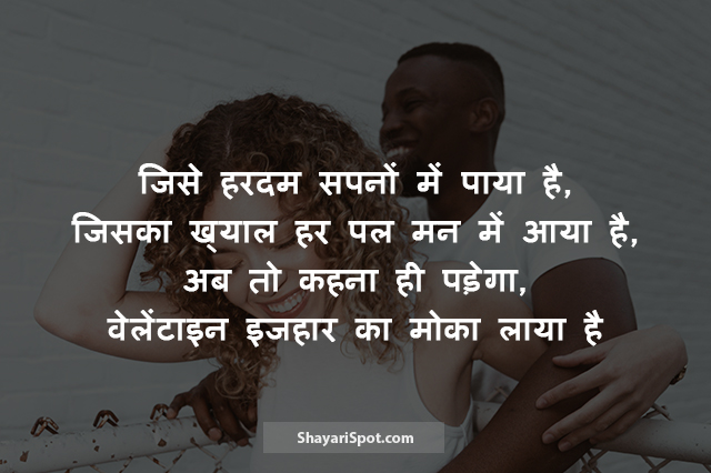 Velentain Ijahaar - वेलेंटाइन इजहार - Valentine Shayari in Hindi with Image