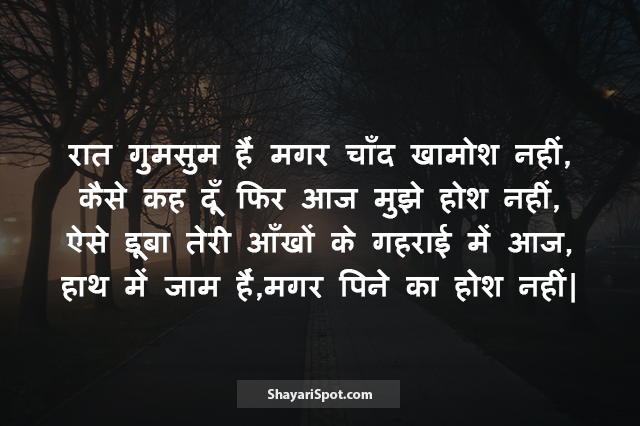 Aakhon Ki Gehrai - आँखों के गहराई - Good Night Shayari in Hindi with Image