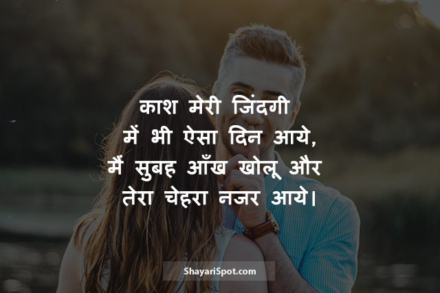 Meri Zindagi - मेरी जिंदगी - Valentine Shayari in Hindi with Image
