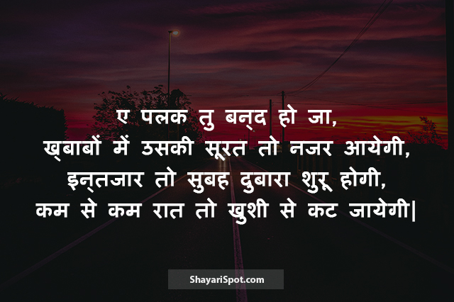 Tu Band Ho Ja - तु बन्‍द हो जा - Good Night Shayari in Hindi with Image