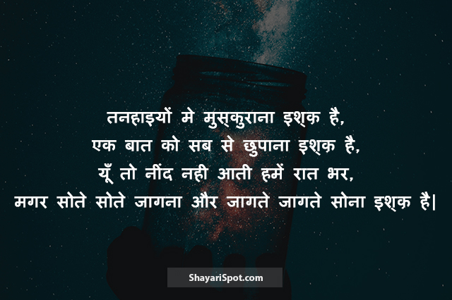 Muskurana Ishq Hai - मुस्कुराना इश्क़ है - Good Night Shayari in Hindi with Image