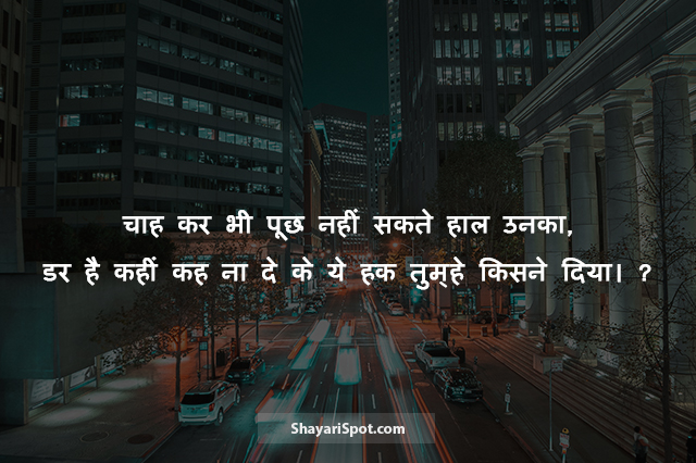 Poochh Nahi Sakte - पूछ नहीं सकते - Heart Touching Shayari in Hindi with Image