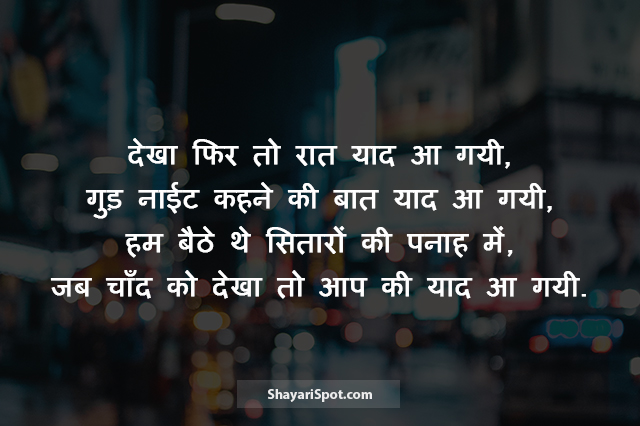Sitaro Ki Panah - सितारों की पनाह - Good Night Shayari in Hindi with Image