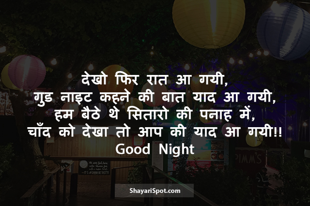 Raat Aa Gai - रात आ गयी - Good Night Shayari in Hindi with Image