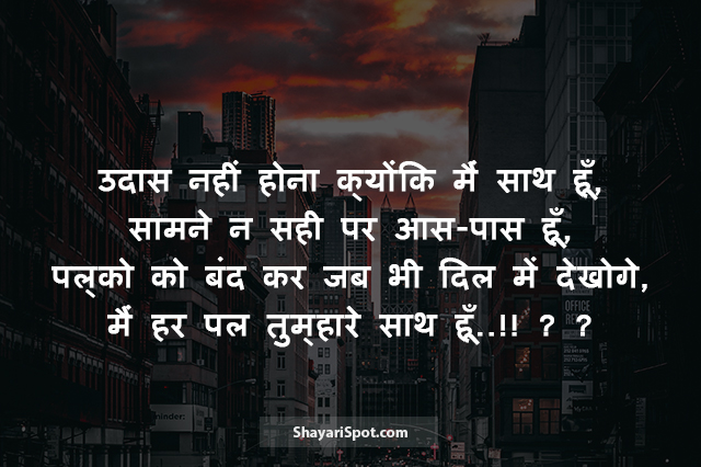 Udas Nahi Hona - उदास नहीं होना - Heart Touching Shayari in Hindi with Image