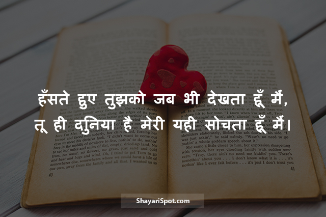 Tu Hi Duniya Hai Meri - तू ही दुनिया है मेरी - Love Shayari in Hindi with Image