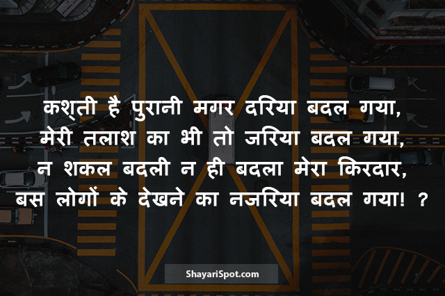 Dariya Badal Gaya - दरिया बदल गया - Heart Touching Shayari in Hindi with Image