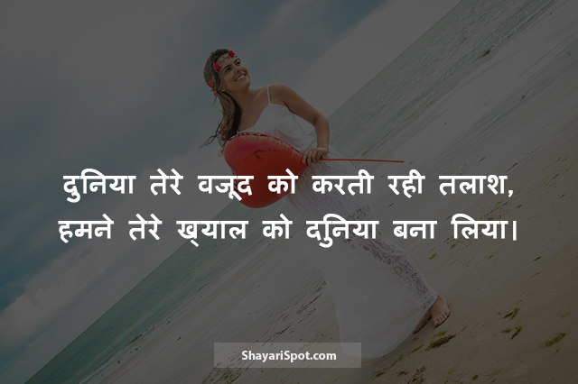 Duniya Bana Liya - दुनिया बना लिया - Love Shayari in Hindi with Image