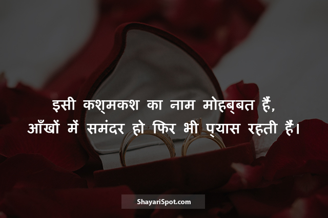 Aankho Mein Samandar - आँखों में समंदर - Love Shayari in Hindi with Image
