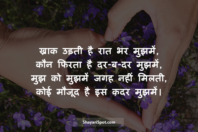 Mujh Ko Mujh - मुझ को मुझमें - Love Shayari in Hindi with Image