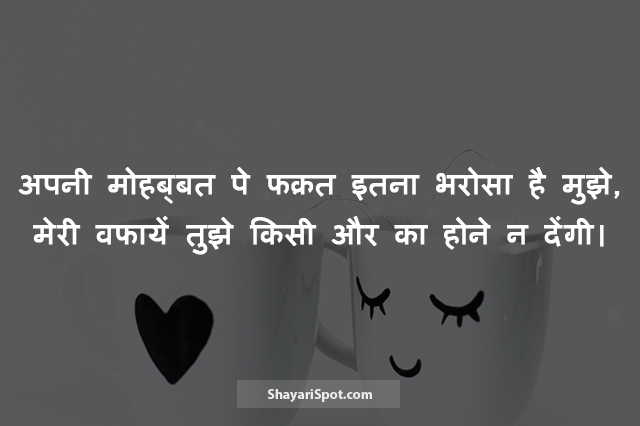 Apni Mohabbat - अपनी मोहब्बत - Love Shayari in Hindi with Image