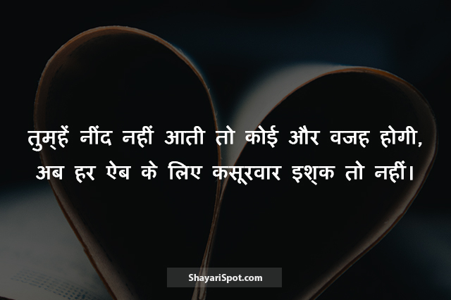Ishq To Nahin - इश्क तो नहीं - Love Shayari in Hindi with Image