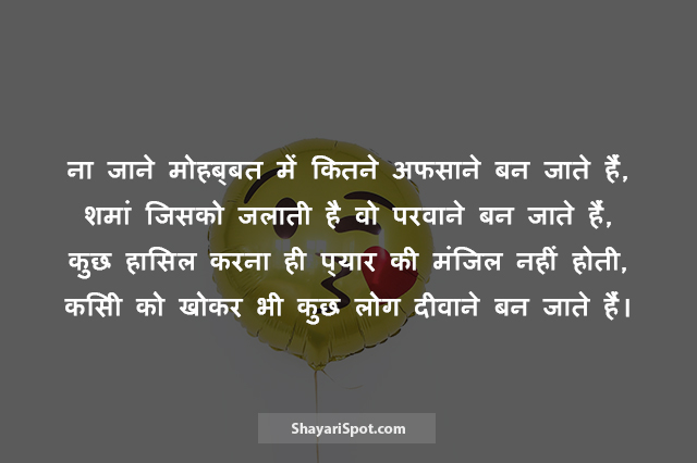 Pyar Ki Manzil - प्यार की मंजिल - Love Shayari in Hindi with Image