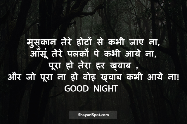Woh Khwab - वोह ख्वाब - Good Night Shayari in Hindi with Image