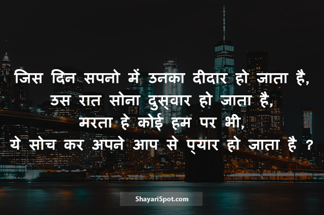 Aap Se Pyaar - आप से प्यार - Good Night Shayari in Hindi with Image