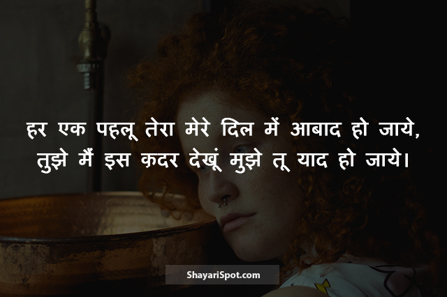 Tera Mere Dil Me - तेरा मेरे दिल में - Yaad Shayari in Hindi with Image