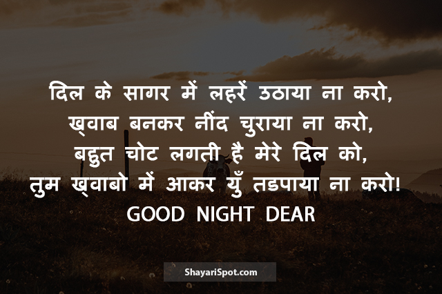 Neend Churaya Na Karo - नींद चुराया ना करो - Good Night Shayari in Hindi with Image