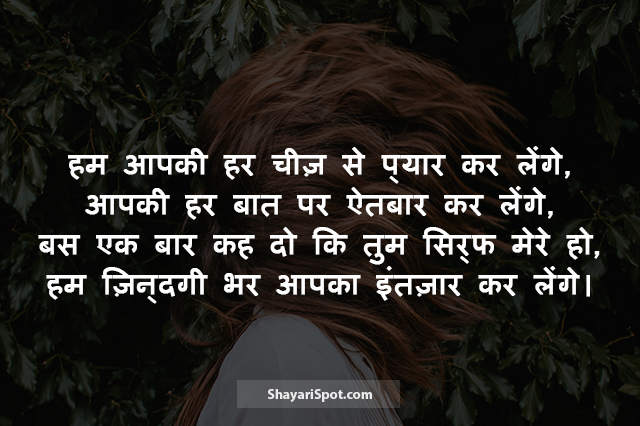 Tum Sirf Mere Ho - तुम सिर्फ मेरे हो - Love Shayari in Hindi with Image
