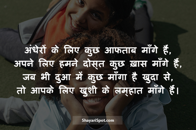 Dost Kuchh Khaas - दोस्त कुछ ख़ास - Friendship Shayari in Hindi with Image